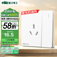 NVC 雷士电工 N25 16A三孔插座带开关 86型 奶油白