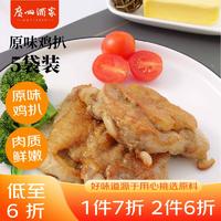 利口福 原味鸡扒 1000g (200g*5袋)