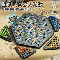 TURN SUPER 连锁棋皮筋儿童逻辑思维训练玩具亲子桌面游戏专注力三角棋对战