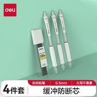 deli 得力 手护者大面积护套书写不累手 缓冲防断芯自动铅笔套装0.5mm(活动铅*3+HB铅芯*1) 白色 34110 新年