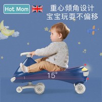 Hot Mom 辣妈 儿童扭扭车摇摆车宝石蓝扭扭车