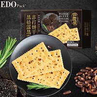 EDO Pack 黑松露黑麦苏打饼干 630g/盒