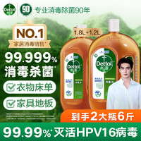 Dettol 滴露 消毒液消毒水衣物除菌液洗衣服地板杀菌除螨消毒