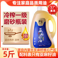 移动端、京东百亿补贴：木子里 亚麻籽油 冷榨 2.5kg