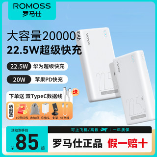 ROMOSS 罗马仕 20000毫安充电宝大容量超级快充22.5W双向闪充mAh便携户外移动电源手机适用华为苹果小米