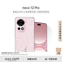 HUAWEI 华为 nova 12 Pro 256GB 樱语粉