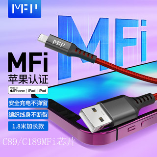 MFPower 米量 MFi认证 Lightning 2.4A 数据线 TPE 2m 白色