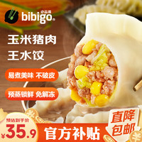 移动端、京东百亿补贴：bibigo 必品阁 王水饺玉米猪肉味1375g 55只