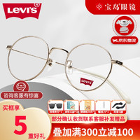 Levi's 李维斯 近视眼镜金属圆框男复古时尚女可配度数晚上专业配镜5237  LS05237Z-C01-金色