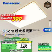 Panasonic 松下 明畔系列 HHLAZ6066L LED吸顶灯 120W 943*624*113mm