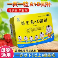 星鲨 维生素AD滴剂（胶囊型）60粒