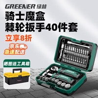 移动端、京东百亿补贴：绿林 50件棘轮扳手套装骑行工具箱螺丝刀套装摩托车维修