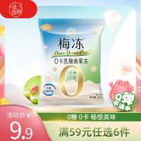 LIUM 溜溜梅 0卡乳酸菌果冻180g 儿童休闲零食