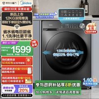 Midea 美的 12公斤滚筒洗衣机全自动家用 1.1超高洗净比除菌净螨 一级能效 节能净速 简尚系列 MG120V36T