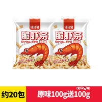 bi bi zan 比比赞 虾条 200g 原味100g*2