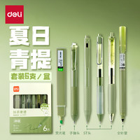 deli 得力 33867 速干中性笔套装 0.5mm 6支装