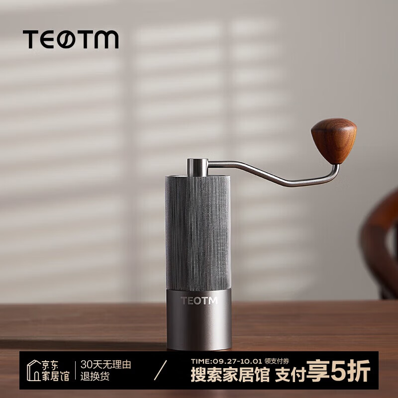 TEOTM磨豆机手摇磨粉咖啡机小型便携手动咖啡豆研磨18内调节+六星钢刀