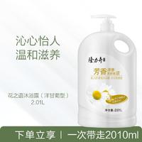 Longrich 隆力奇 2.01L家庭装香水沐浴露女持久留香保湿 香氛沐浴液男士