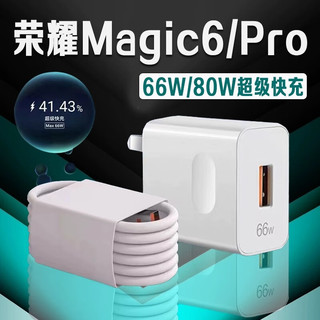 碧侠 适用荣耀Magic6充电器66W瓦超级快充荣耀magic6充电头6A快充华为荣耀magic6pro手机充电器80W快充 66W快充头一个