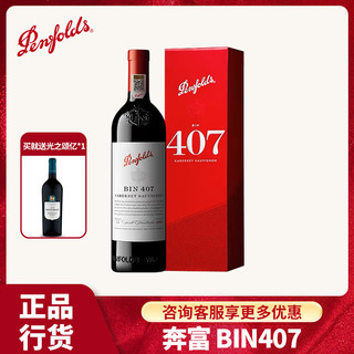 Penfolds 奔富 BIN407 赤霞珠干型红葡萄酒 750ml