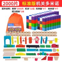 综漫 多米诺骨牌300片儿童智力开发积木比赛机关木质益智玩具 2000片 32机关+2图4码4袋