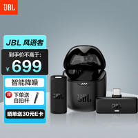 JBL 杰宝 风语者Quantum Stream Wireless 无线领夹麦克风小蜜蜂收音麦vlog户外直播录音设备Type-C版