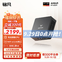 MINISFORUM 铭凡 UM760 Slim锐龙旗舰迷你主机 UM760Slim(R57640HS) 双通道16GDDR5+1TBPCIE4.0