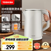 TOSHIBA 东芝 电热水壶1.5升Strix温控器母婴级食品级家用保温开水烧水壶双层防烫 KT-15DHTC