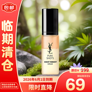 YVES SAINT LAURENT 圣罗兰 悦享青春夜间焕肤精华液夜精华夜皇后7ml