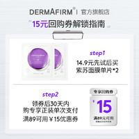 88VIP：DERMAFIRM 德妃 紫苏面膜保湿舒缓修护面膜单片装*2