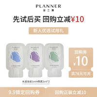 PLANNER 珀兰娜 妆前乳隐匿毛孔轻薄持妆小样试用装