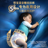 Pampers 帮宝适 夜用安睡拉拉裤试用装L-XXXL2片装专为夜用设计