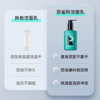 PECHOIN 百雀羚 控油净透洁面男士洗面奶平衡乳液保湿擦脸