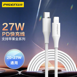 PISEN 品胜 苹果PD20w数据线快充iPhone14Pro Max手机13充电线器Xs闪充8P