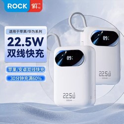 ROCK 洛克 充电宝20000毫安轻薄自带线22.5w双向超级快充大容量迷你便携