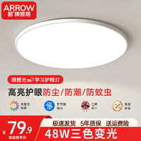 ARROW 箭牌卫浴 led超薄三防灯 吸顶灯 白玉-24*2W三色38cm适15平内