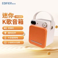 EDIFIER 漫步者 PP203迷你K歌音箱户外蓝牙TF卡双模式多种APP可家庭亲子K歌