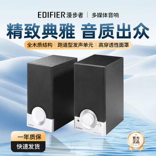 EDIFIER 漫步者 R18T2.0多媒体音响220V供电桌面音箱电脑笔记本手机音箱