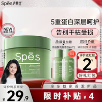 Spes诗裴丝 蛋白精油顺滑 发膜 150ml 修护干枯头发 护发素 护发