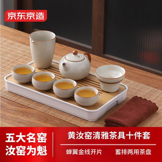 京东京造 米黄汝窑功夫茶具套装