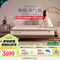 LYNPON HOUSEWARE 林芃家品 春晓 独立弹簧床垫 180*200cm