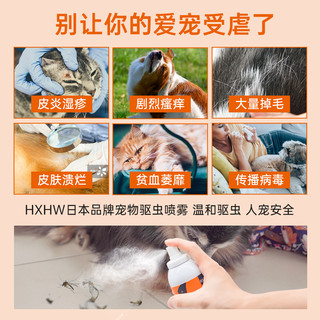 hxhw 狗狗体外驱虫喷雾剂宠物猫咪去跳蚤虱子除蜱虫非药用