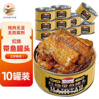 隽品湾 红烧下饭带鱼 150g*10罐