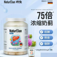 NaturElan 呐兔 德国呐兔奶蓟草护肝片水飞蓟熬夜应酬解酒护肝120片