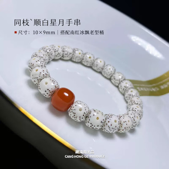 CANGHONGGE WENWAN 藏鸿阁 原生态顺白星月菩提手串大留白老型桶珠光珠男女士文玩单圈手串 同枝·顺白丨南红老型款10×9mm
