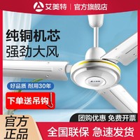 AIRMATE 艾美特 吊扇大风力家用客厅餐厅56寸掉工业五叶吸顶吊式床上电风扇