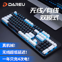 Dareu 达尔优 牧马人无线2.4G有线电竞游戏机械键盘电脑笔记本办公通用