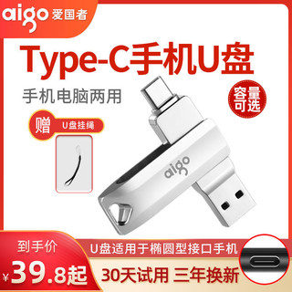 aigo 爱国者 u盘手机Type-C手机电脑高速两用typec接口手机电脑安卓