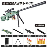 悦奇达 儿童玩具awm抛壳软弹枪仿真玩具 80cm