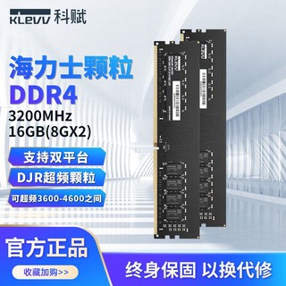 百亿补贴：KLEVV 科赋 ddr4内存条8g 3200可超频3600-4600台式机电脑海力士颗粒 全新正品